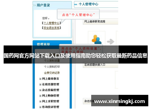 国药网官方网站下载入口及使用指南助您轻松获取最新药品信息